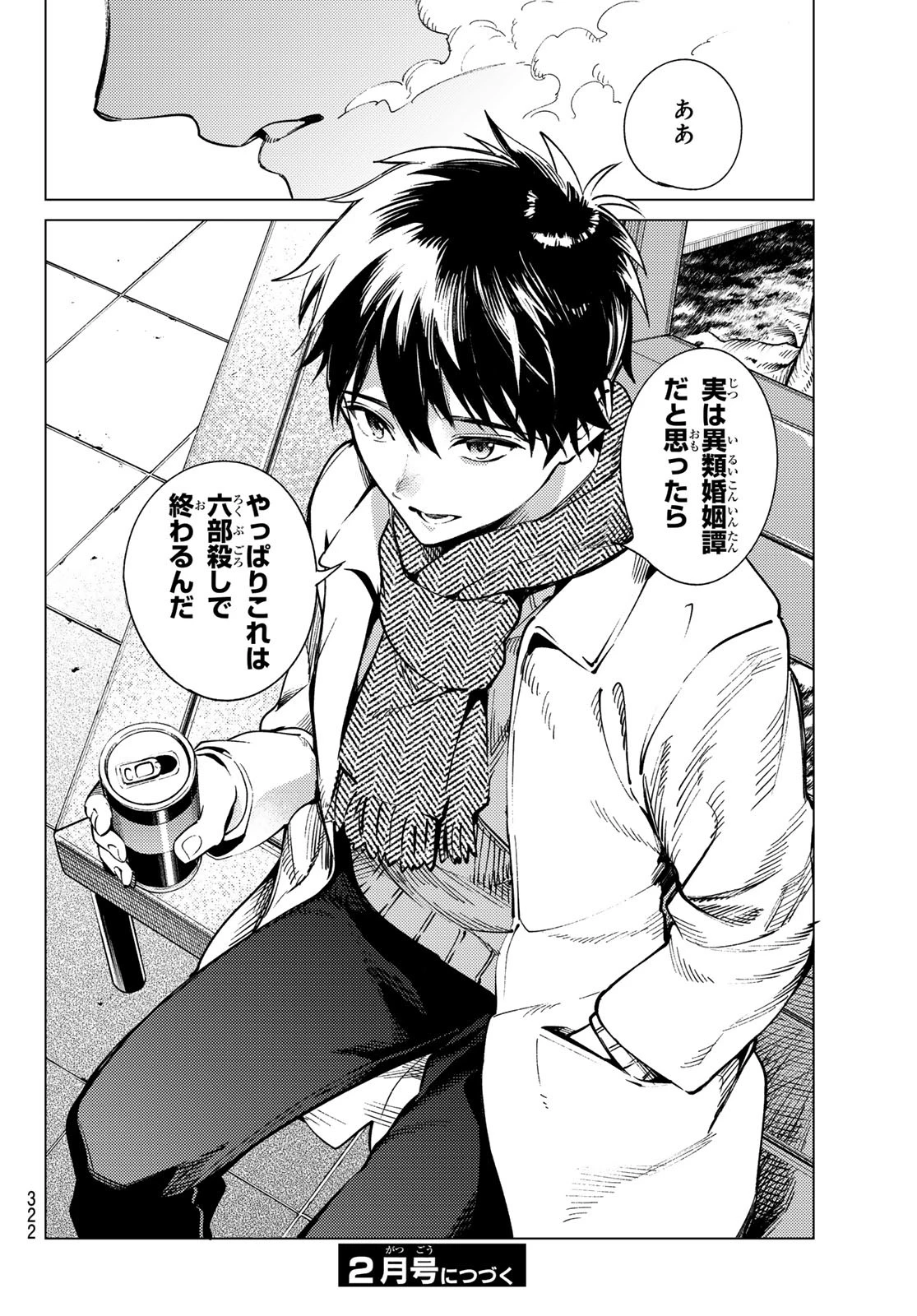 虚構推理 第84話 - 28