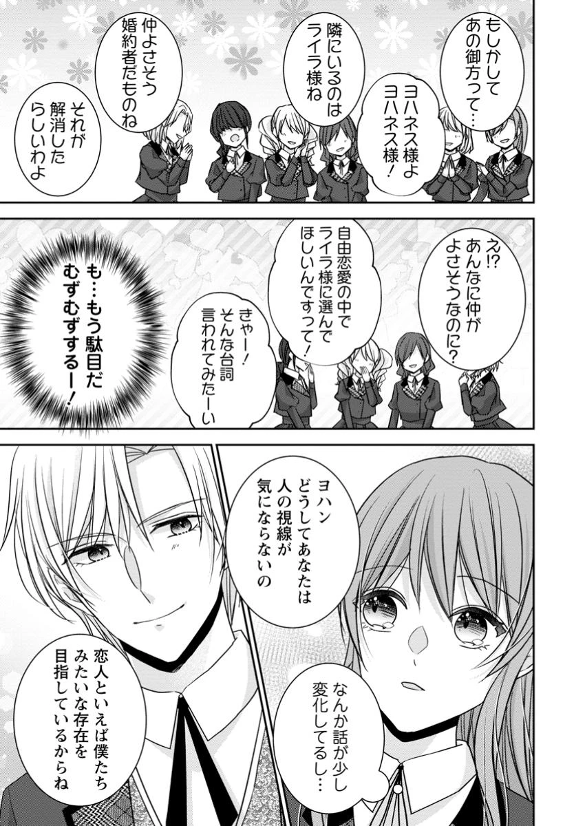 婚約解消を提案したら王太子様に溺愛されました　～お手をどうぞ、僕の君～ 第12.2話 - 1