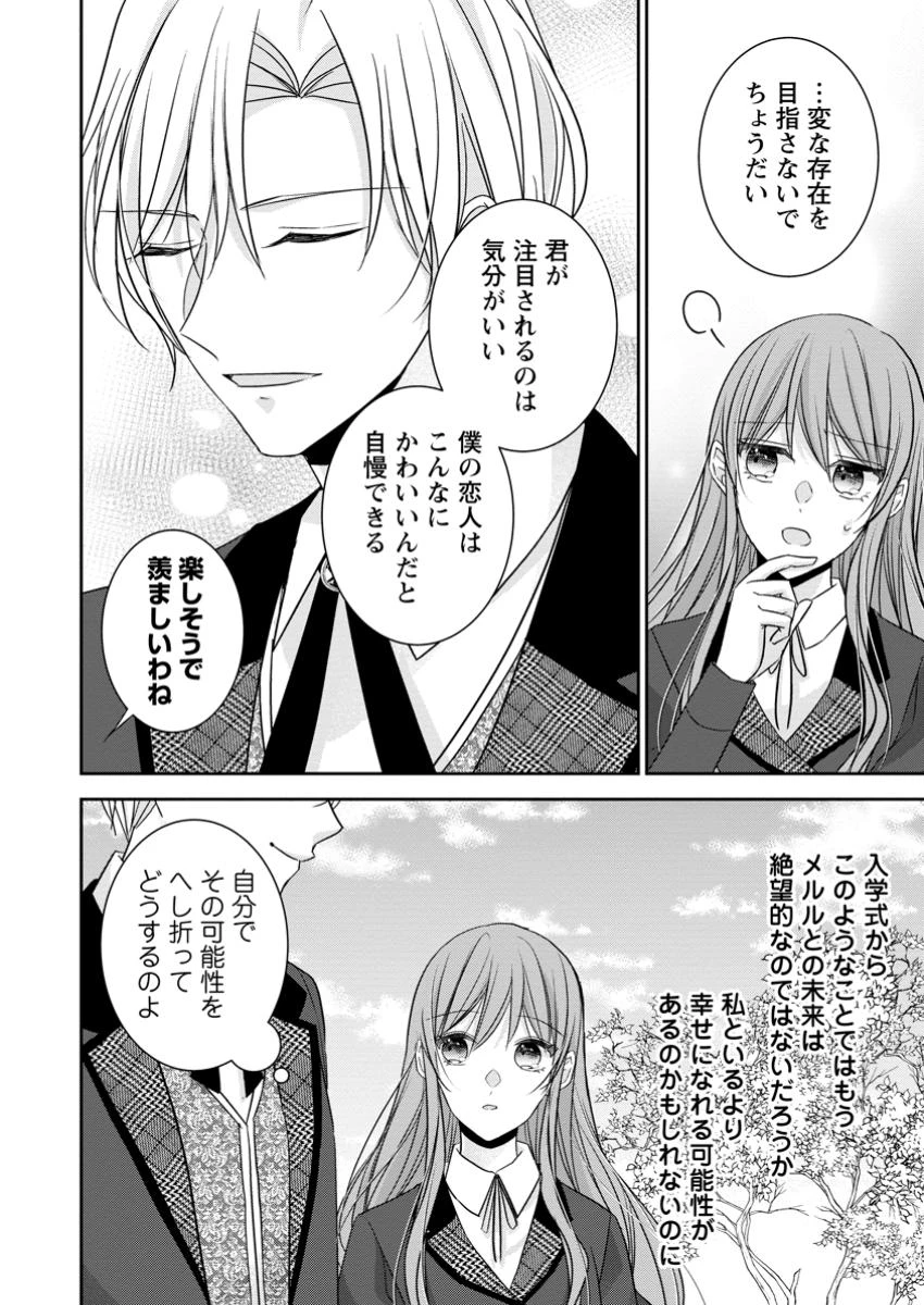 婚約解消を提案したら王太子様に溺愛されました　～お手をどうぞ、僕の君～ 第12.2話 - 2