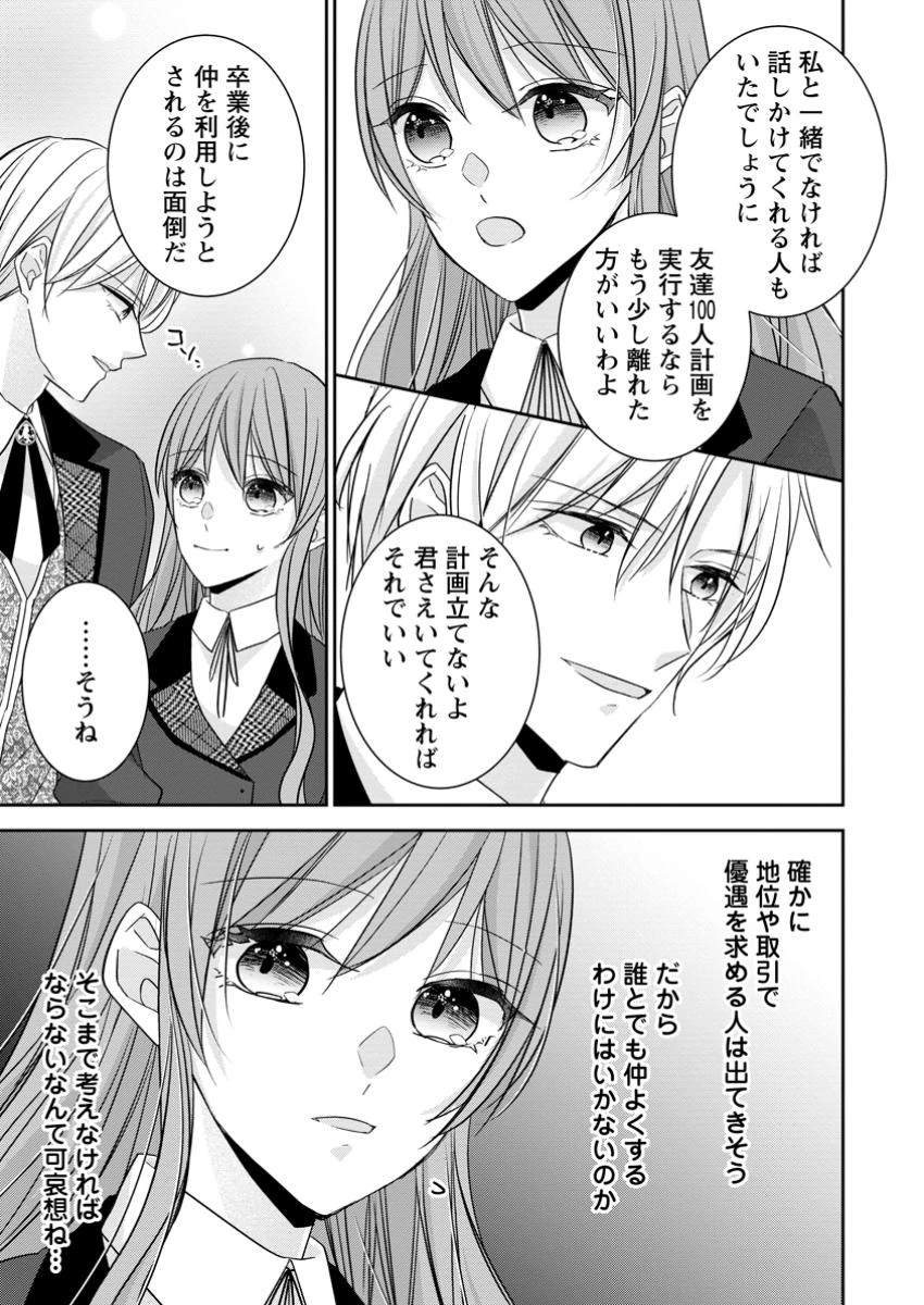 婚約解消を提案したら王太子様に溺愛されました　～お手をどうぞ、僕の君～ 第12.2話 - 3