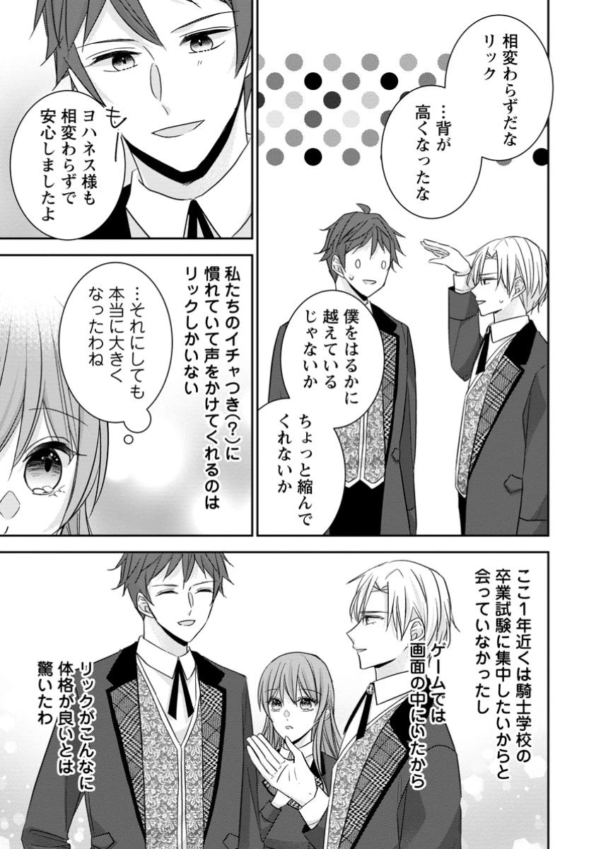 婚約解消を提案したら王太子様に溺愛されました　～お手をどうぞ、僕の君～ 第12.2話 - 5