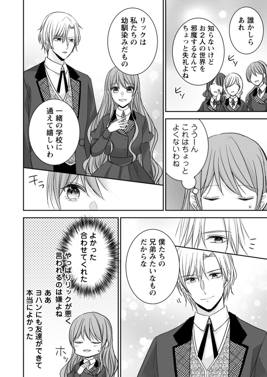 婚約解消を提案したら王太子様に溺愛されました　～お手をどうぞ、僕の君～ 第12.2話 - 6