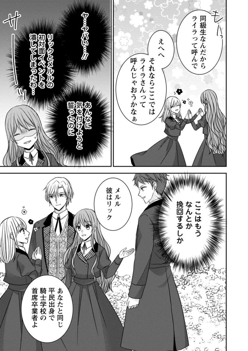 婚約解消を提案したら王太子様に溺愛されました　～お手をどうぞ、僕の君～ 第12.2話 - 9