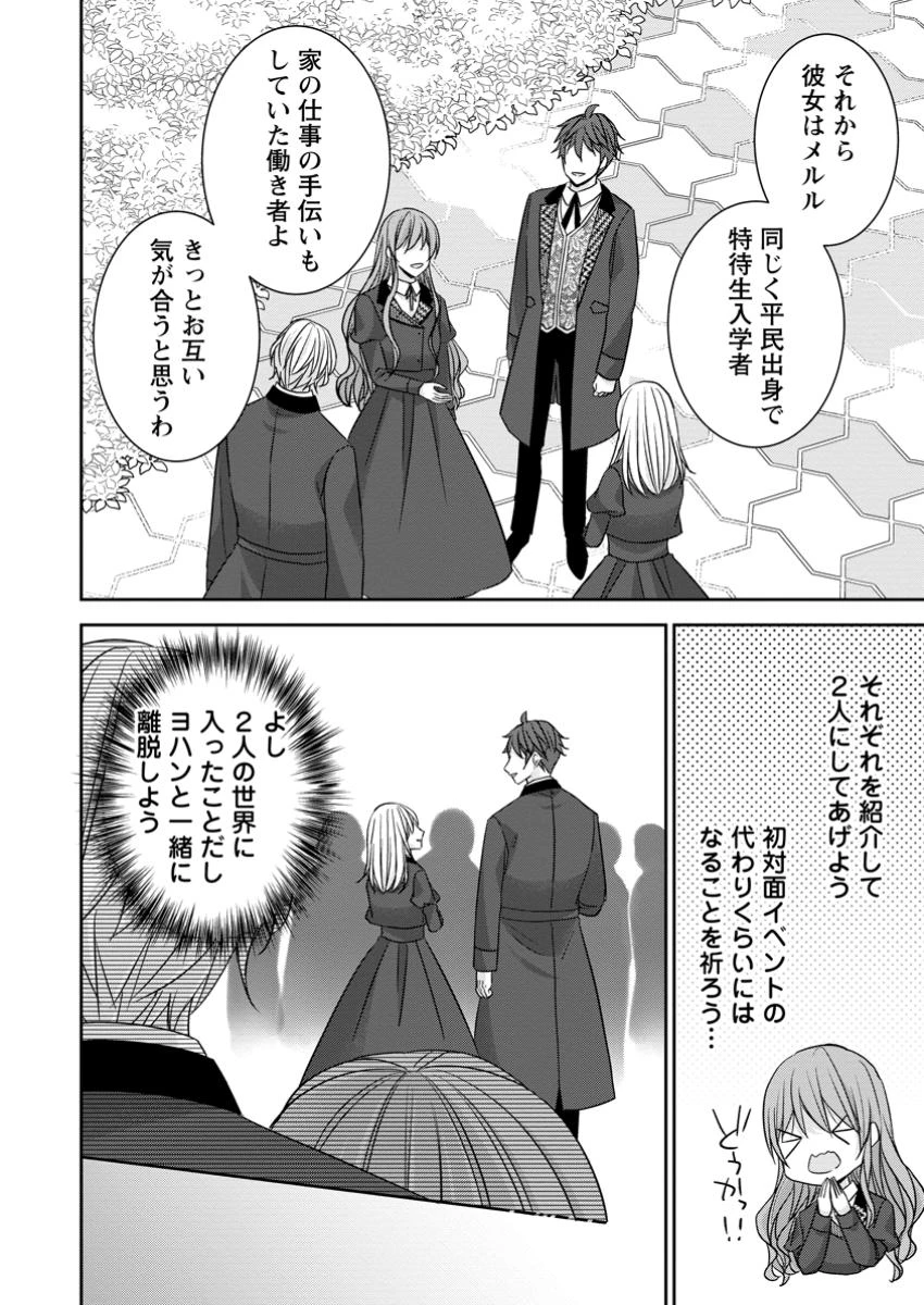 婚約解消を提案したら王太子様に溺愛されました　～お手をどうぞ、僕の君～ 第12.2話 - 10