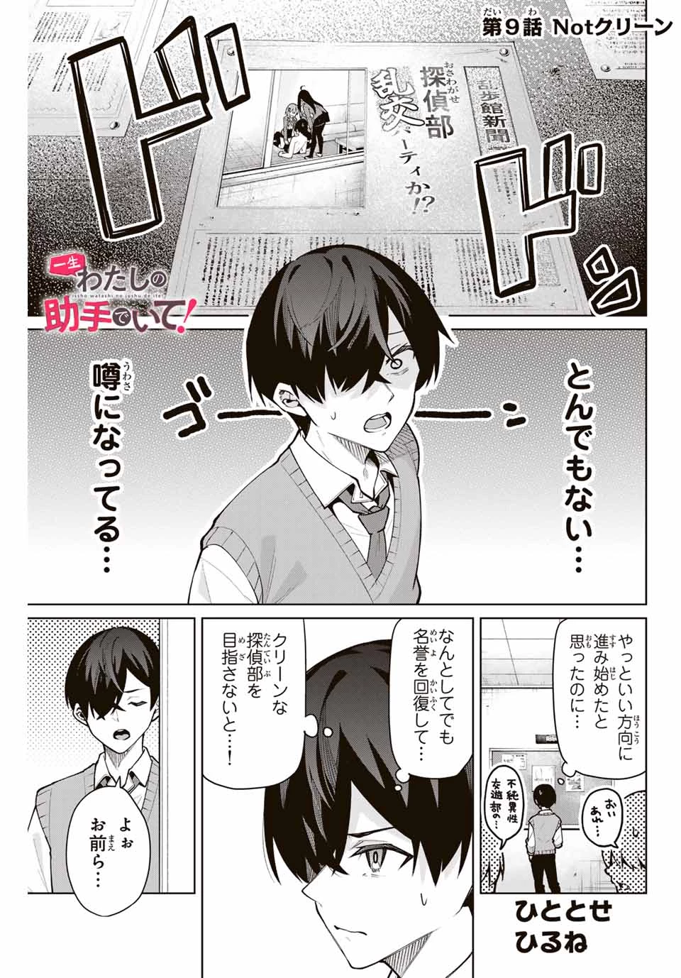 一生わたしの助手でいて! 第9話 - 1