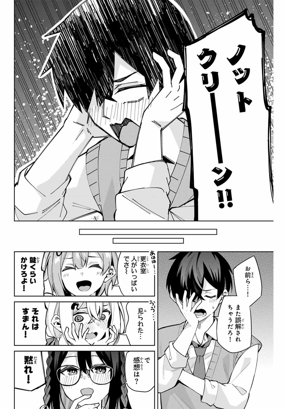 一生わたしの助手でいて! 第9話 - 4