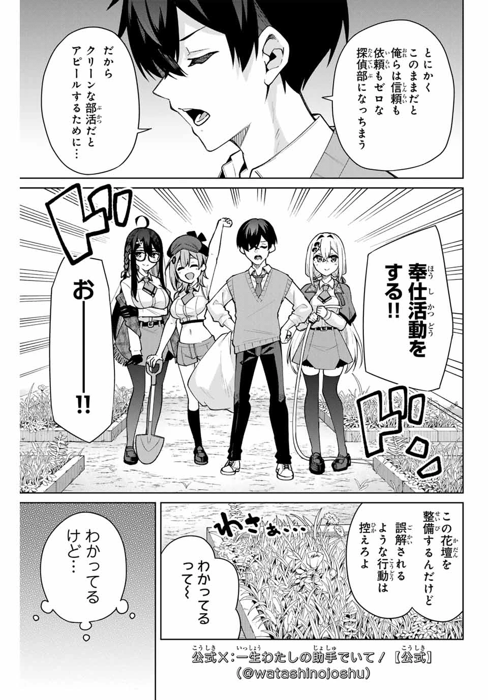 一生わたしの助手でいて! 第9話 - 5