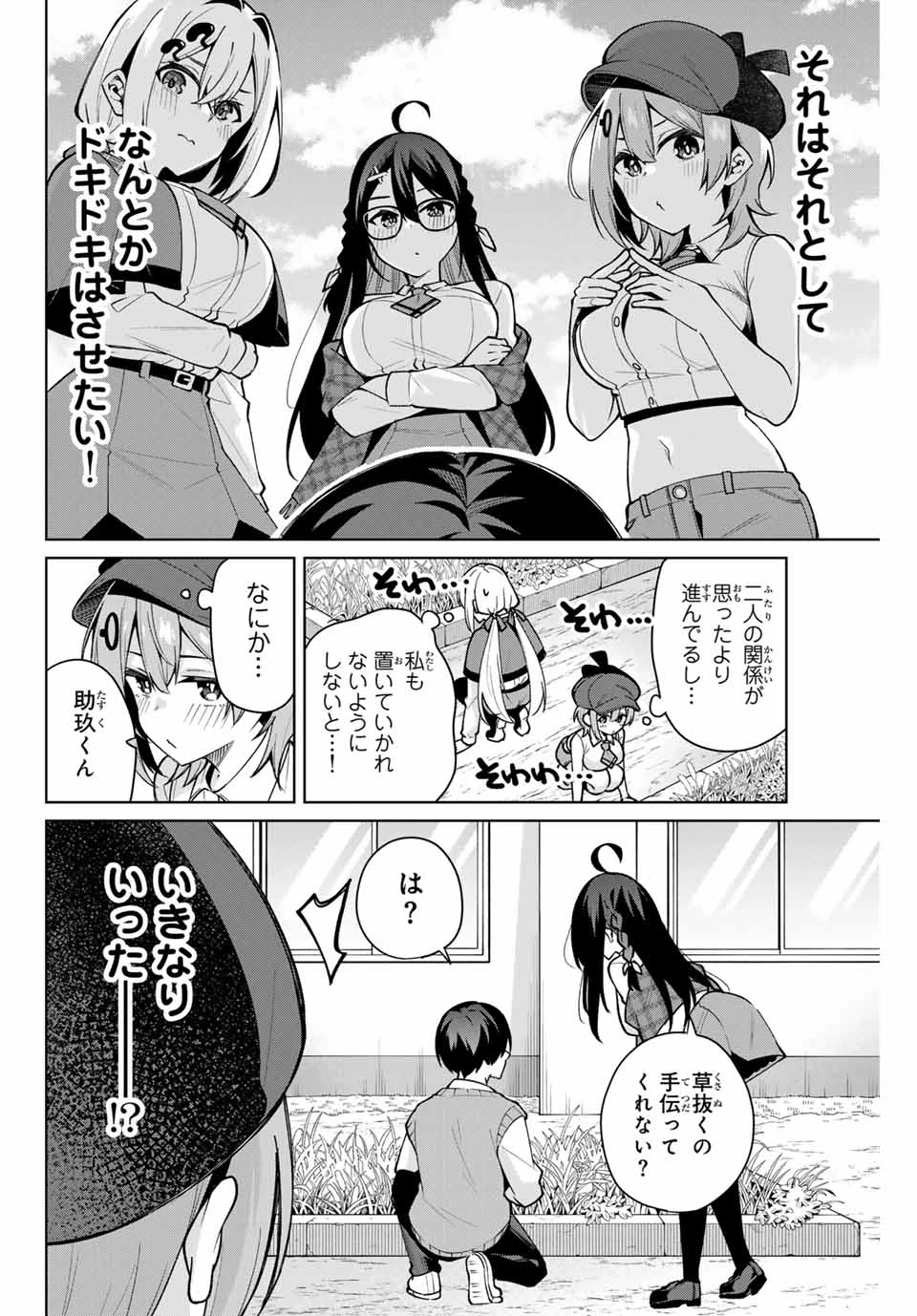 一生わたしの助手でいて! 第9話 - 6