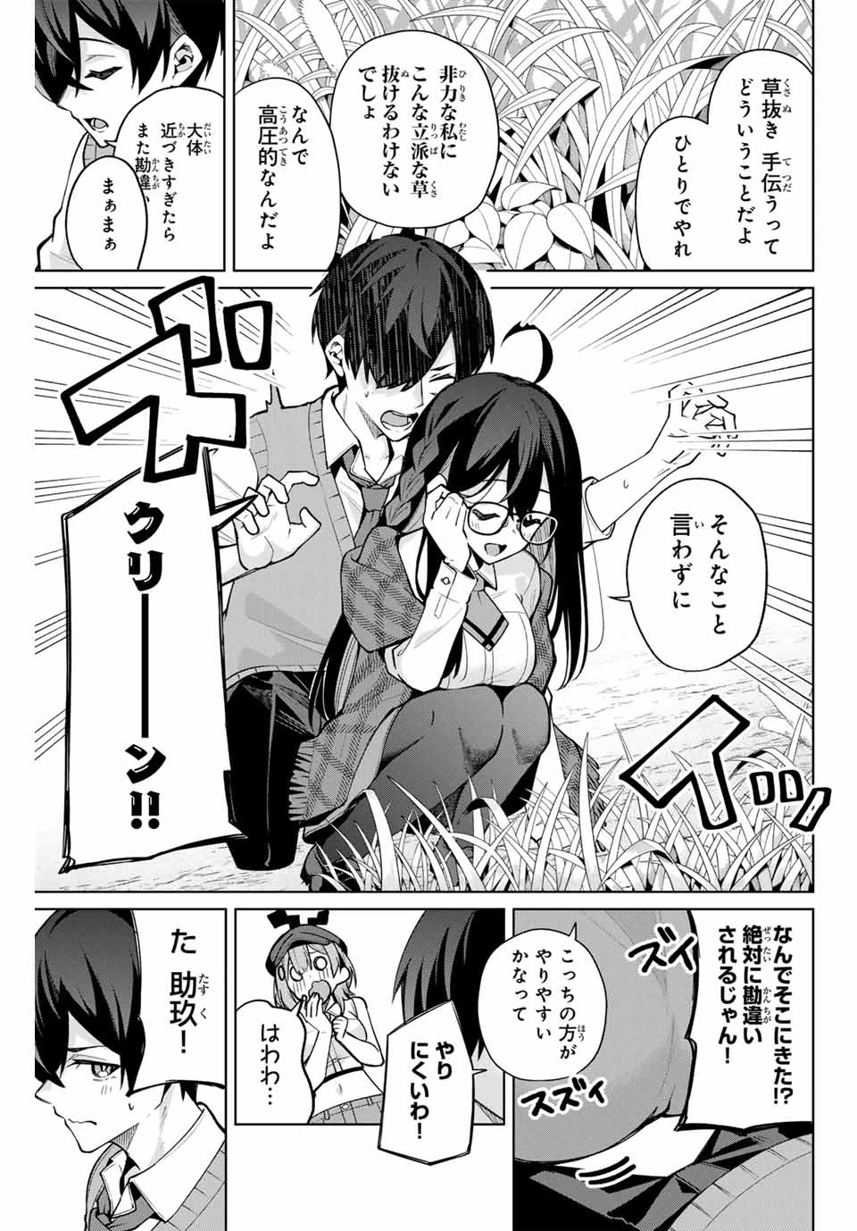 一生わたしの助手でいて! 第9話 - 7