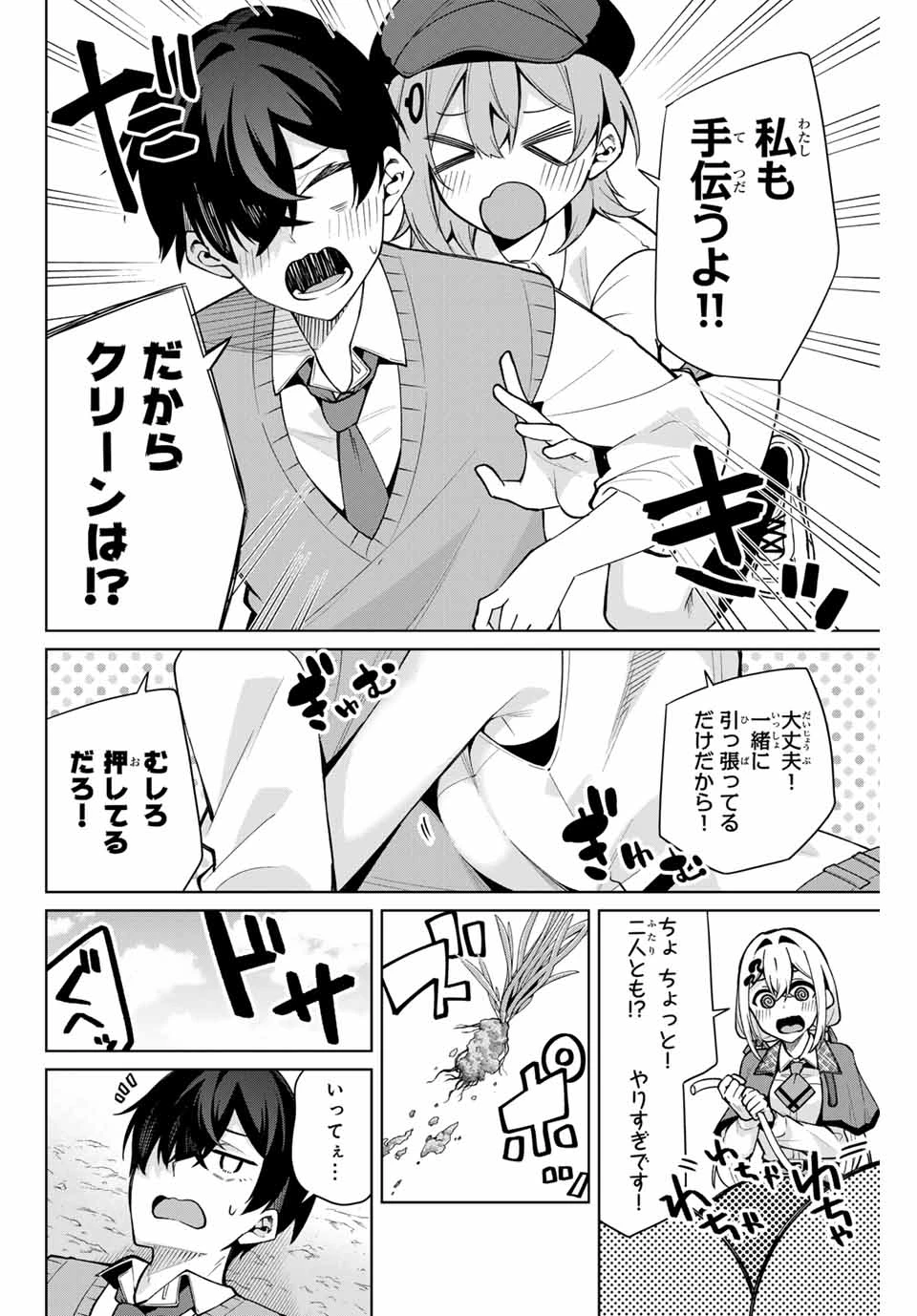 一生わたしの助手でいて! 第9話 - 8