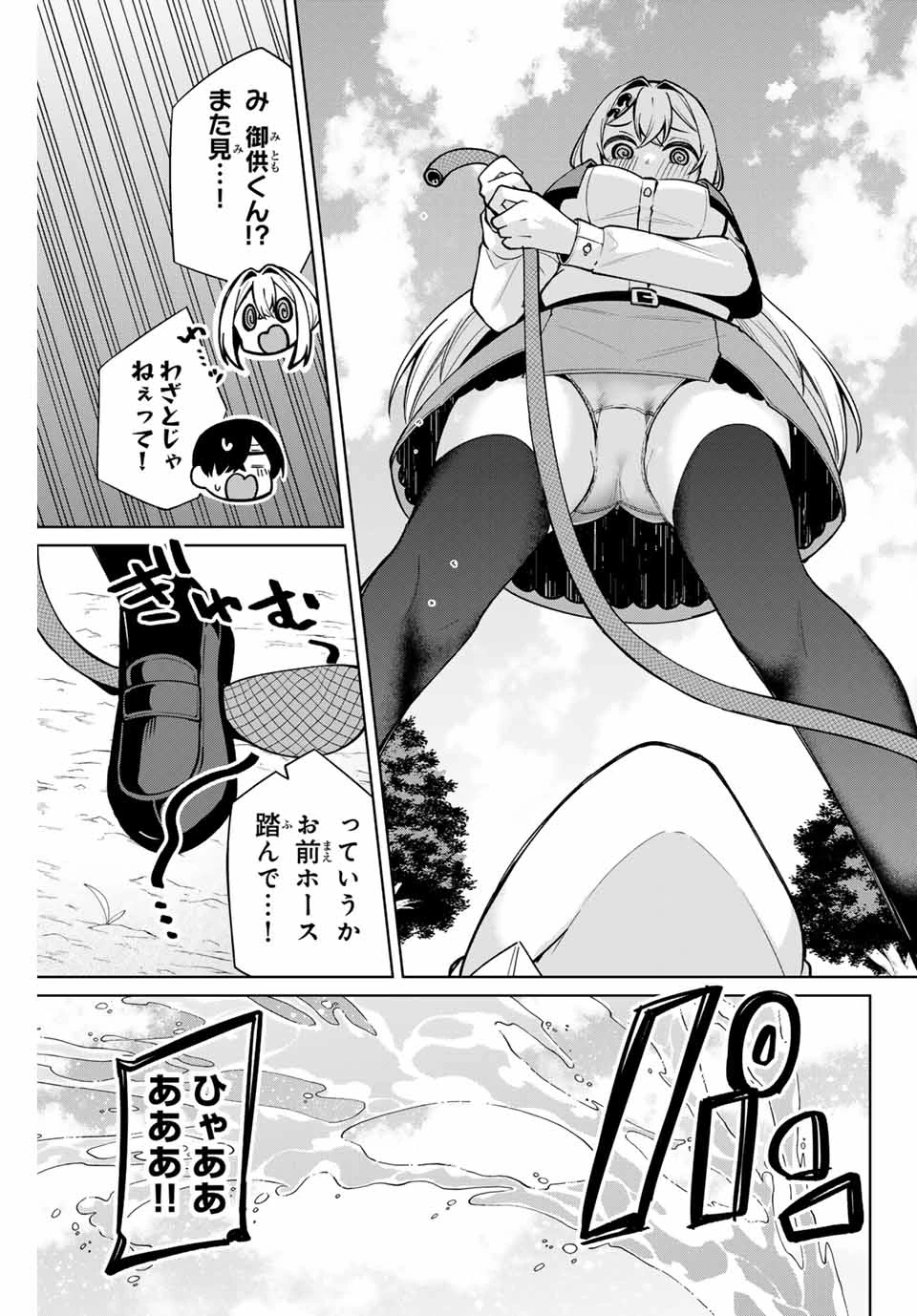 一生わたしの助手でいて! 第9話 - 9