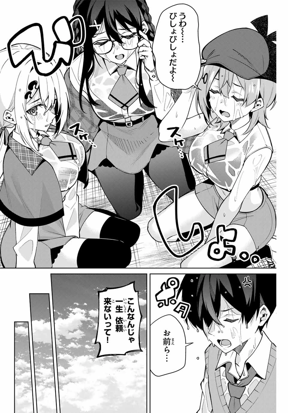 一生わたしの助手でいて! 第9話 - 10