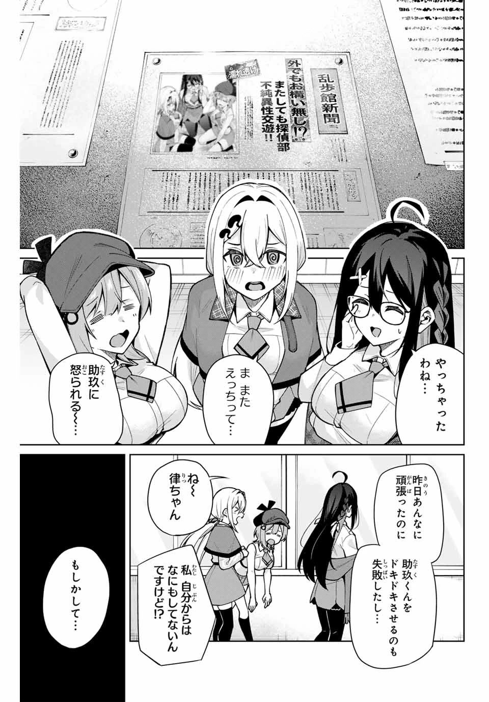 一生わたしの助手でいて! 第9話 - 11