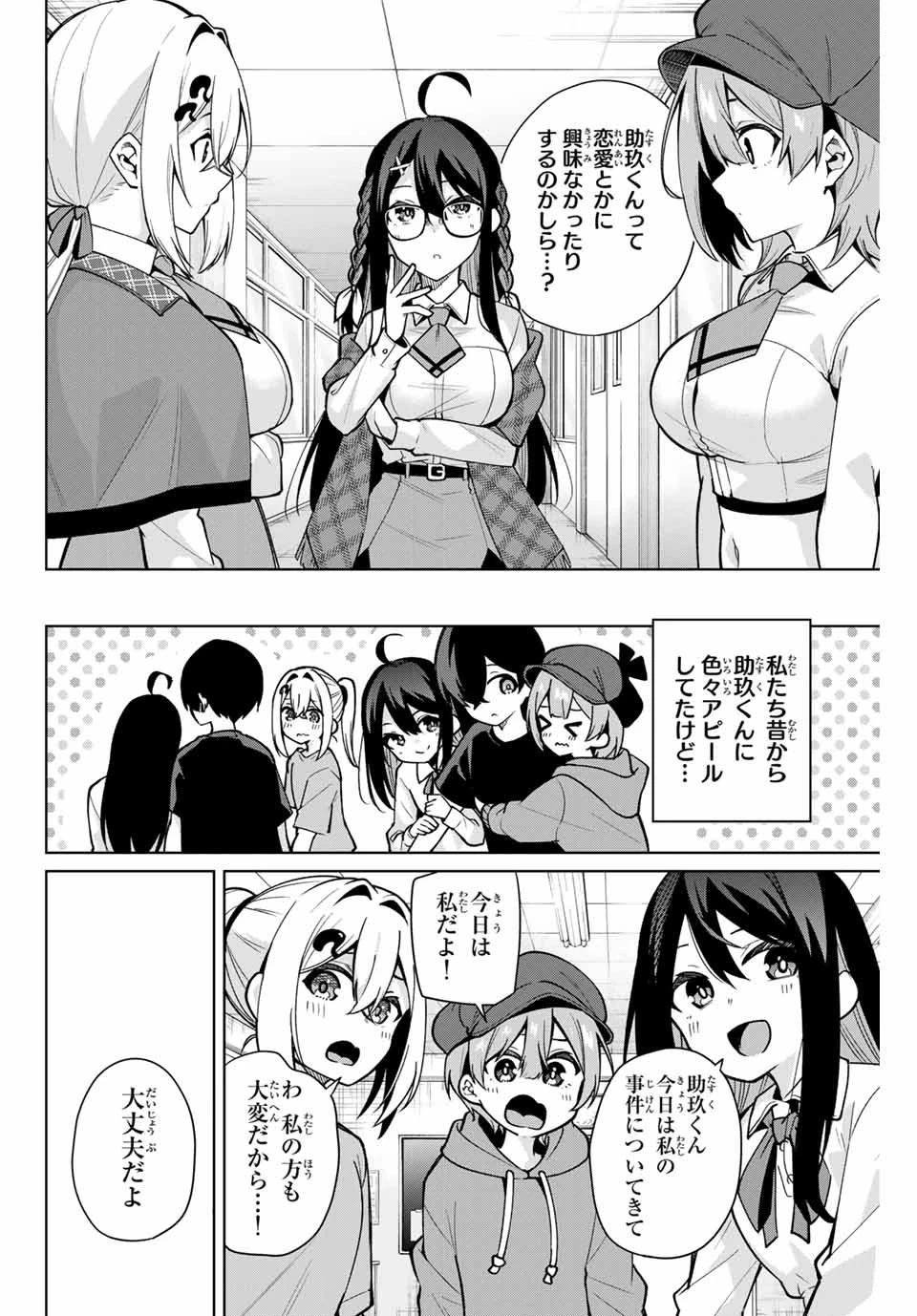 一生わたしの助手でいて! 第9話 - 12