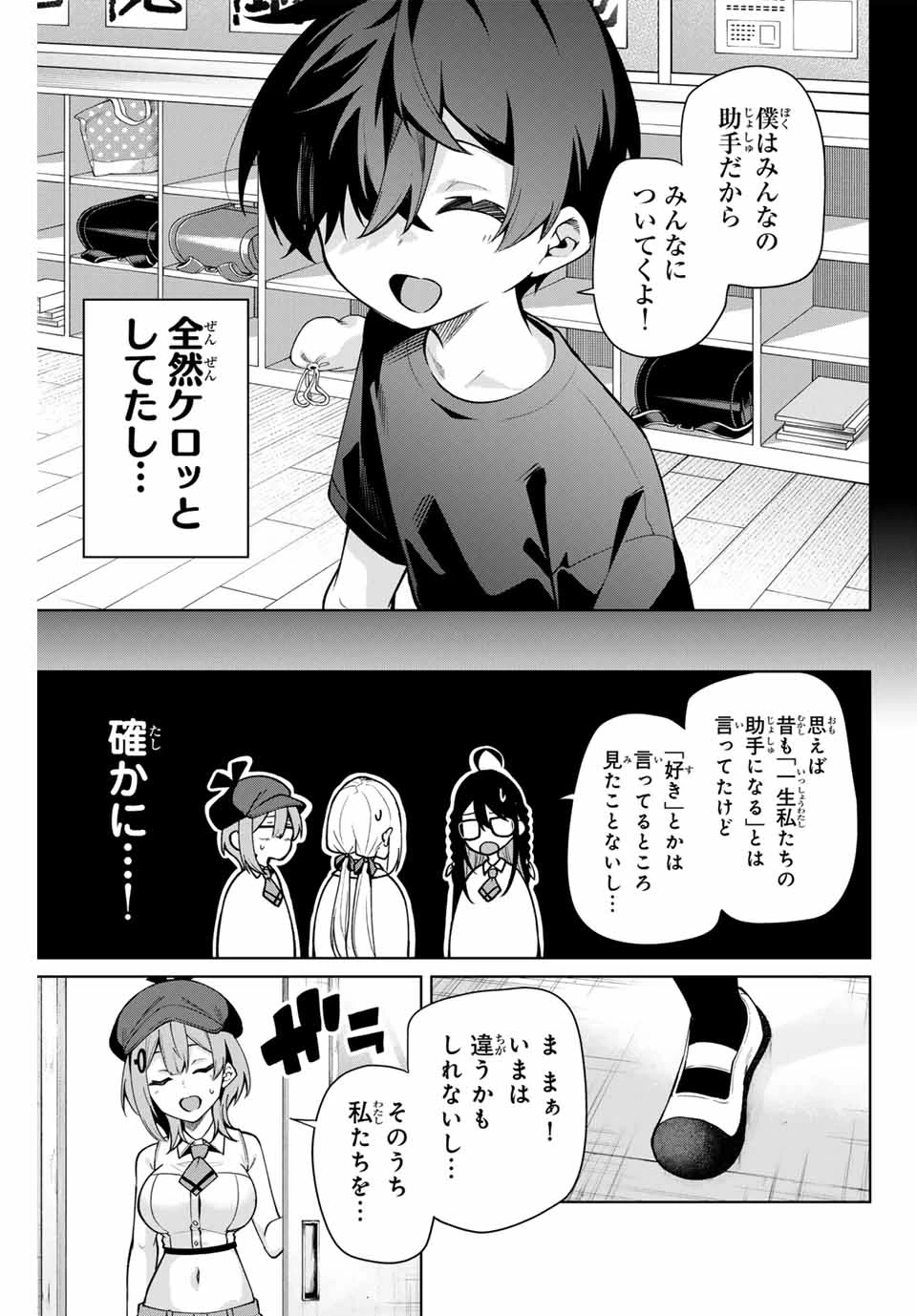 一生わたしの助手でいて! 第9話 - 13