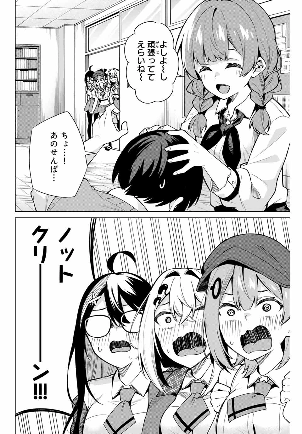 一生わたしの助手でいて! 第9話 - 14