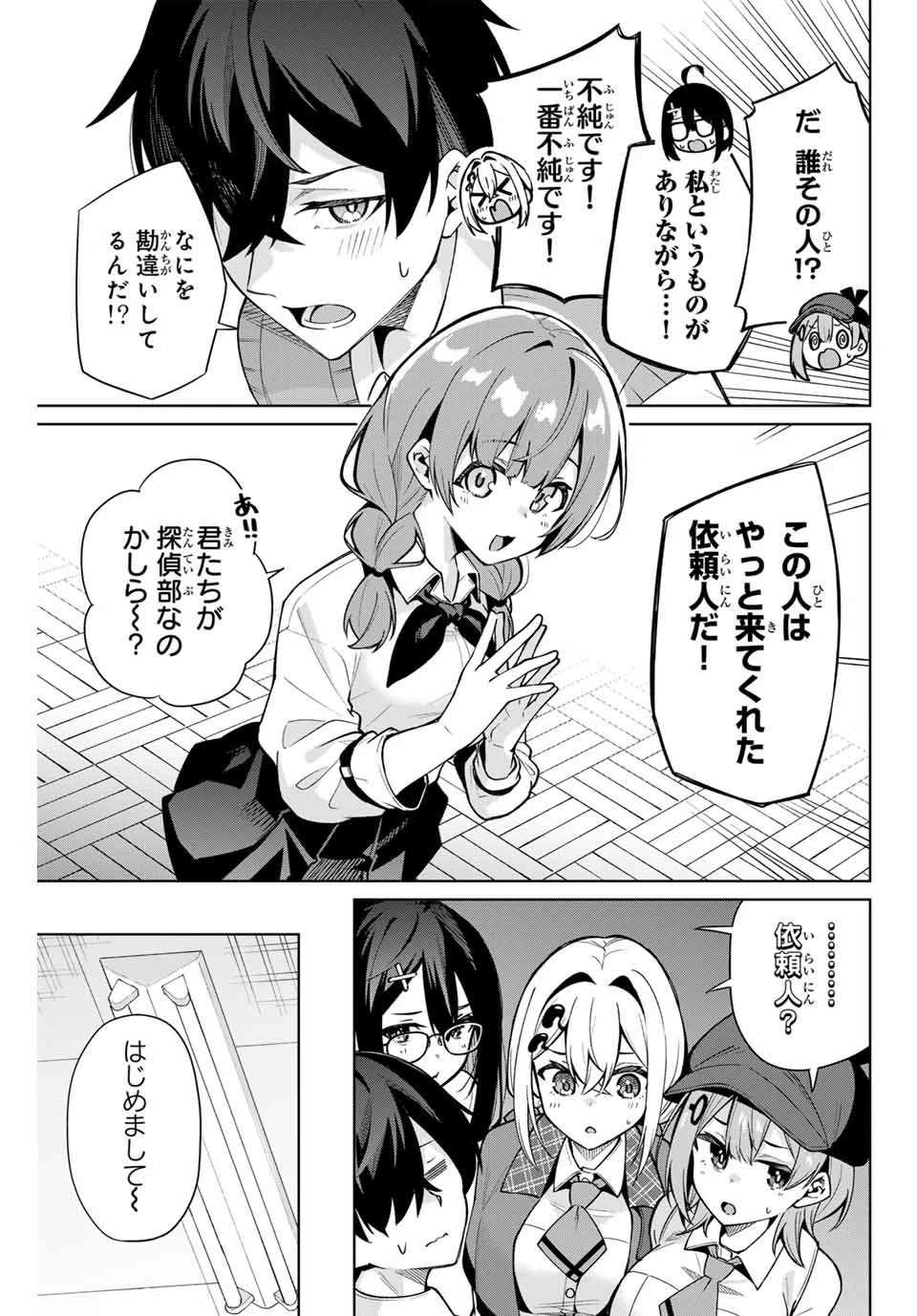 一生わたしの助手でいて! 第9話 - 15