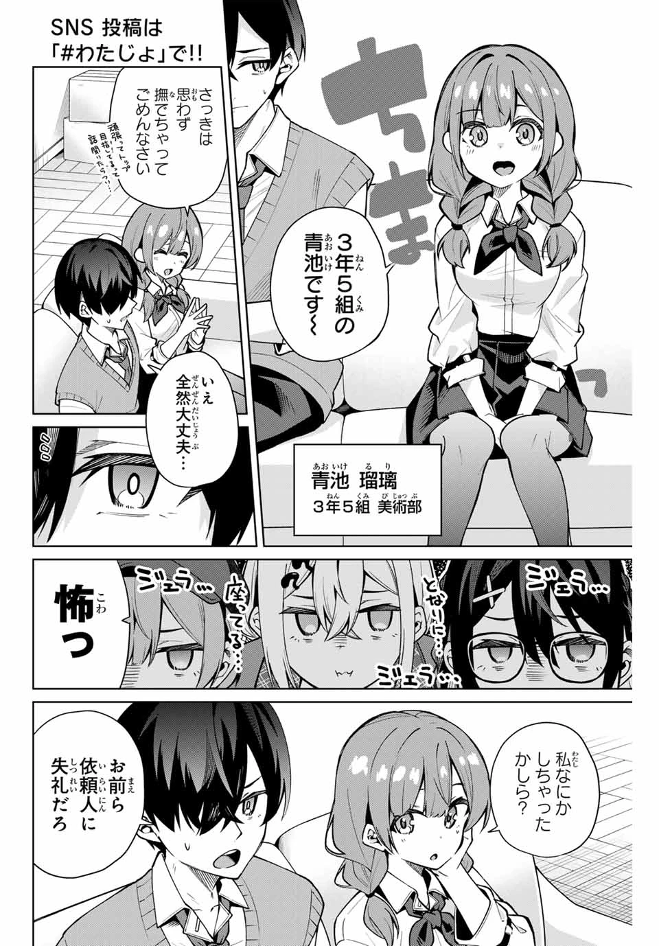 一生わたしの助手でいて! 第9話 - 16