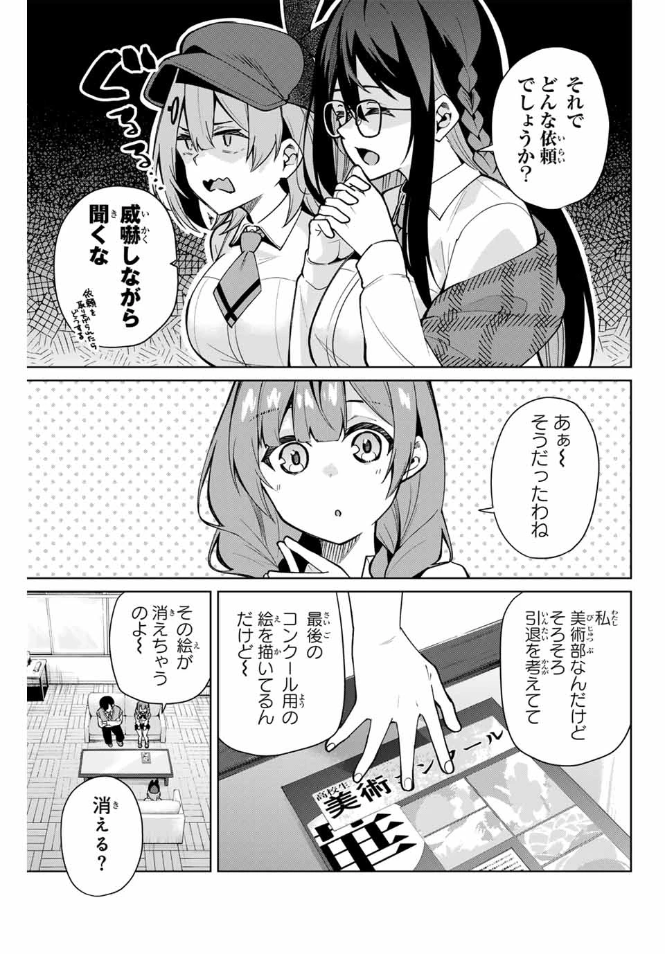 一生わたしの助手でいて! 第9話 - 17