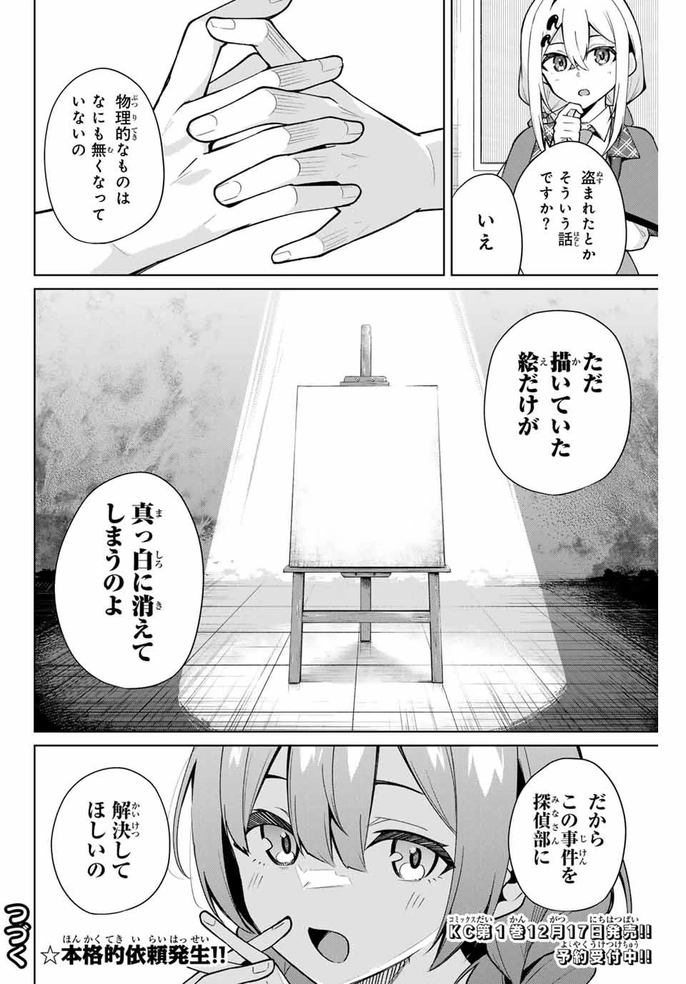 一生わたしの助手でいて! 第9話 - 18
