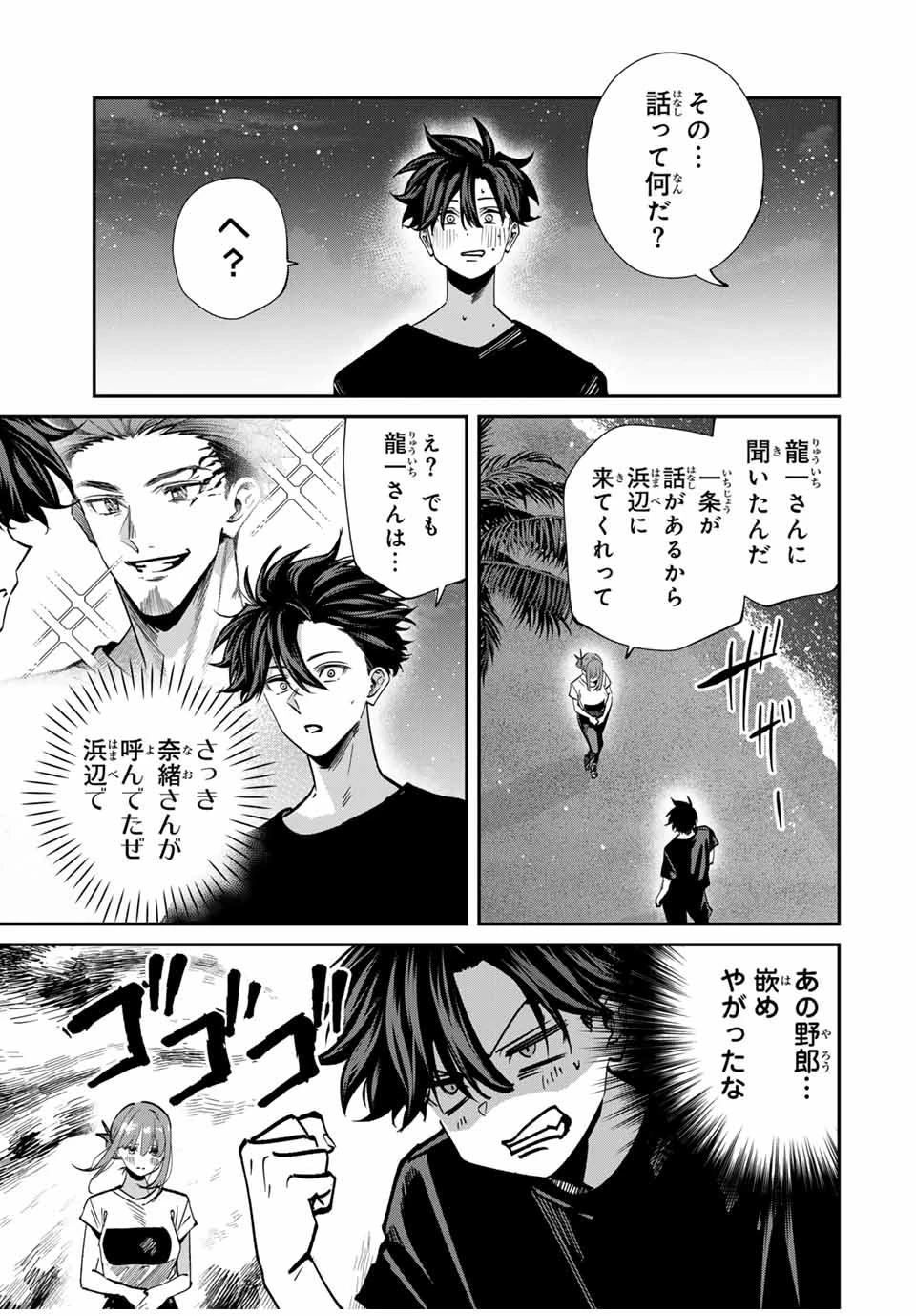 この世界がいずれ滅ぶことを、俺だけが知っている 〜モンスターが現れた世界で、死に戻りレベルアップ〜 第99話 - 3