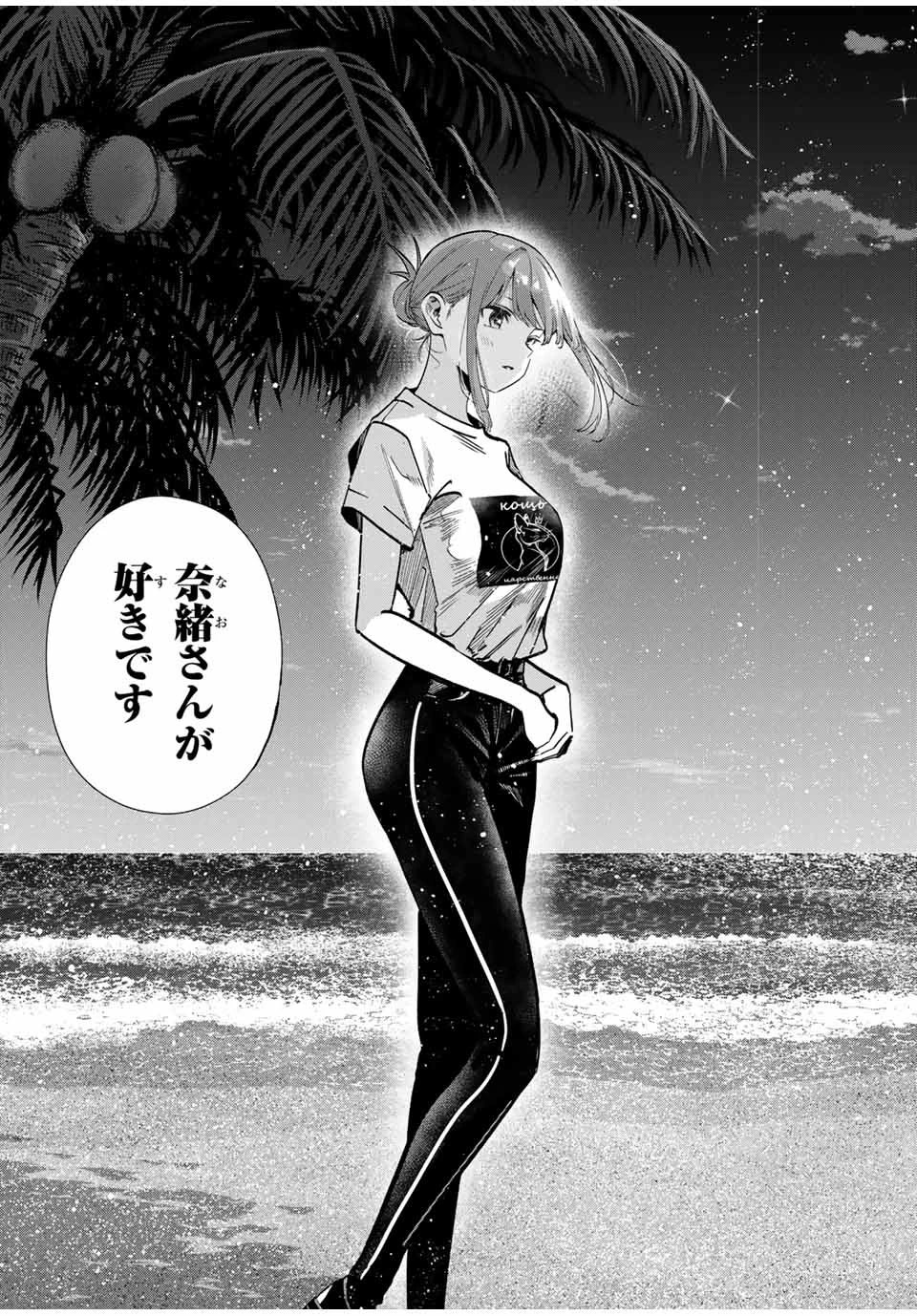 この世界がいずれ滅ぶことを、俺だけが知っている 〜モンスターが現れた世界で、死に戻りレベルアップ〜 第99話 - 7