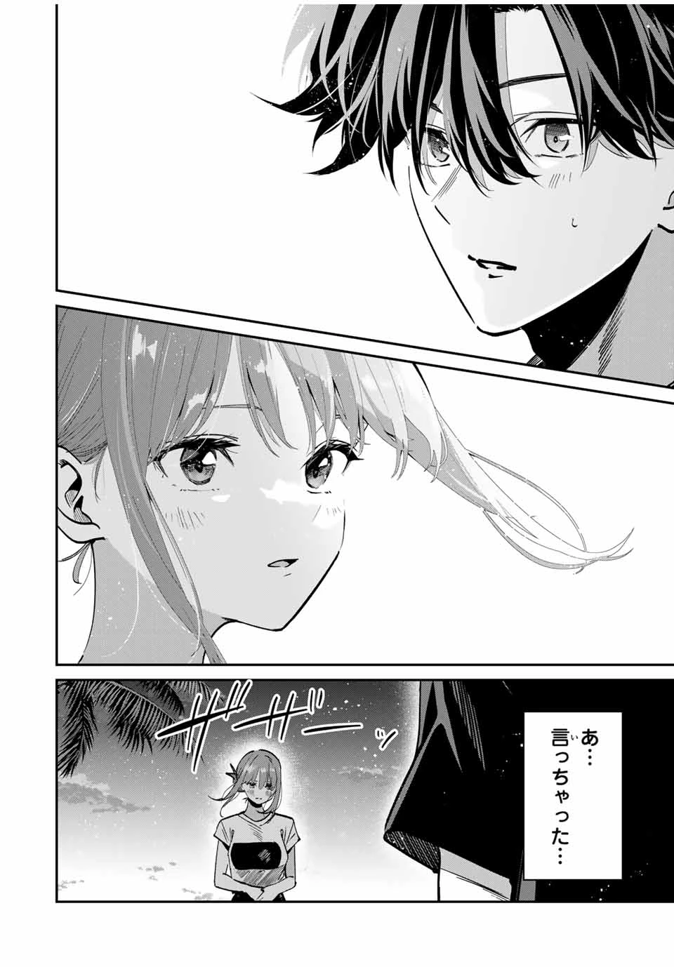 この世界がいずれ滅ぶことを、俺だけが知っている 〜モンスターが現れた世界で、死に戻りレベルアップ〜 第99話 - 8