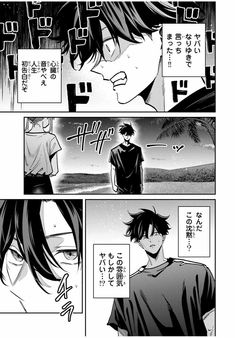 この世界がいずれ滅ぶことを、俺だけが知っている 〜モンスターが現れた世界で、死に戻りレベルアップ〜 第99話 - 9