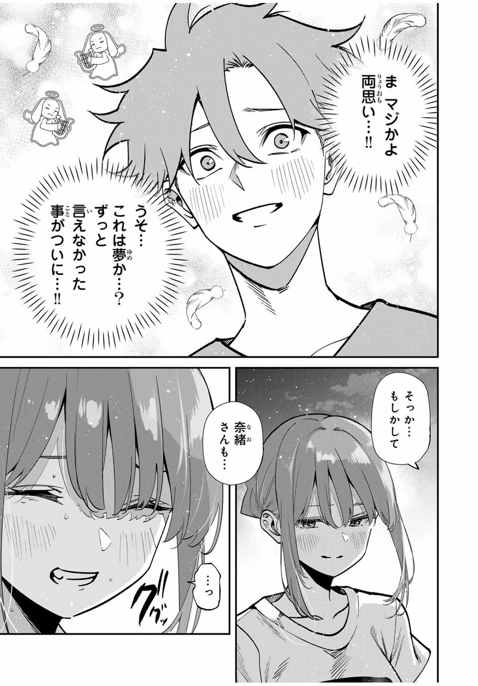 この世界がいずれ滅ぶことを、俺だけが知っている 〜モンスターが現れた世界で、死に戻りレベルアップ〜 第99話 - 11