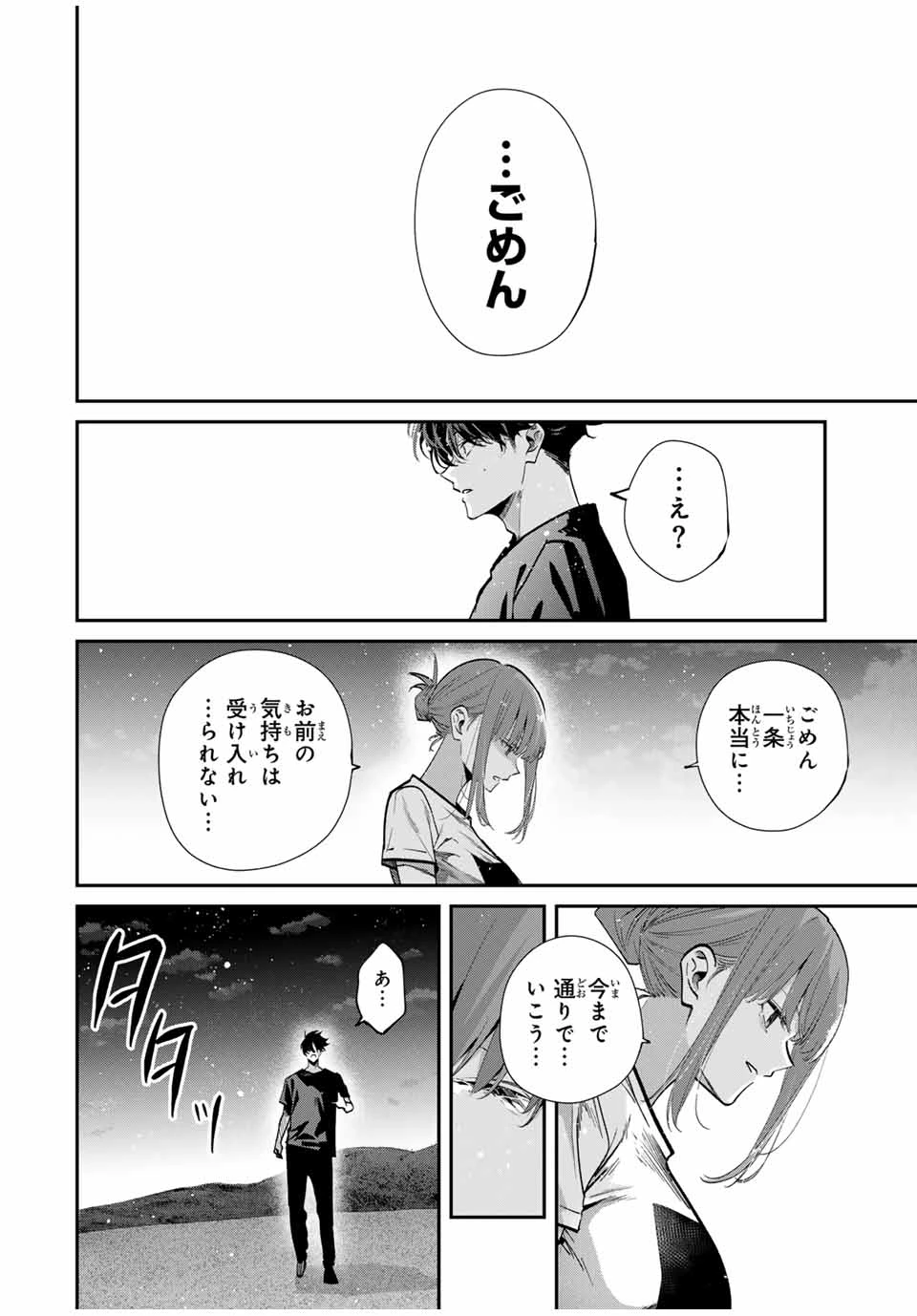 この世界がいずれ滅ぶことを、俺だけが知っている 〜モンスターが現れた世界で、死に戻りレベルアップ〜 第99話 - 12