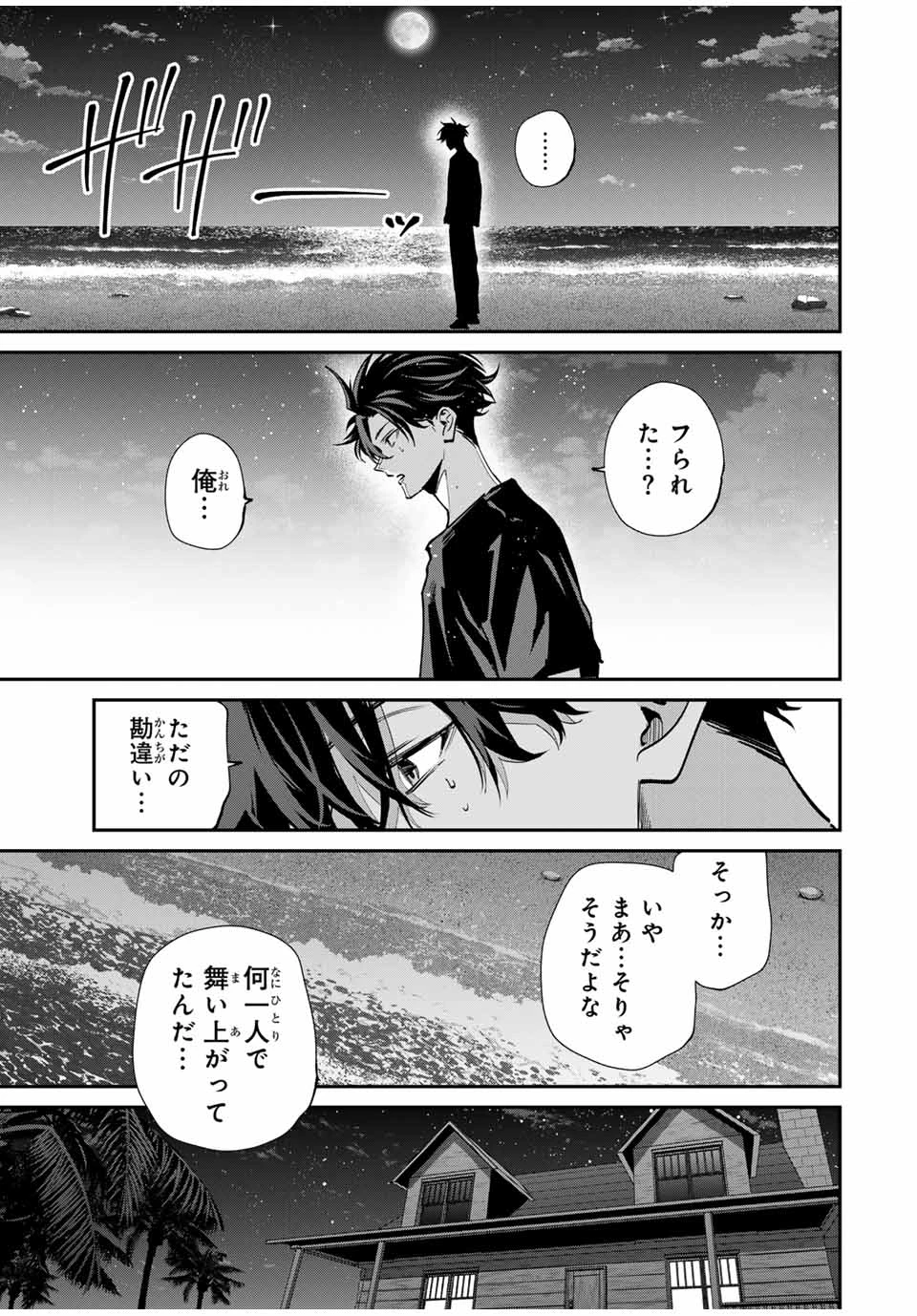 この世界がいずれ滅ぶことを、俺だけが知っている 〜モンスターが現れた世界で、死に戻りレベルアップ〜 第99話 - 13