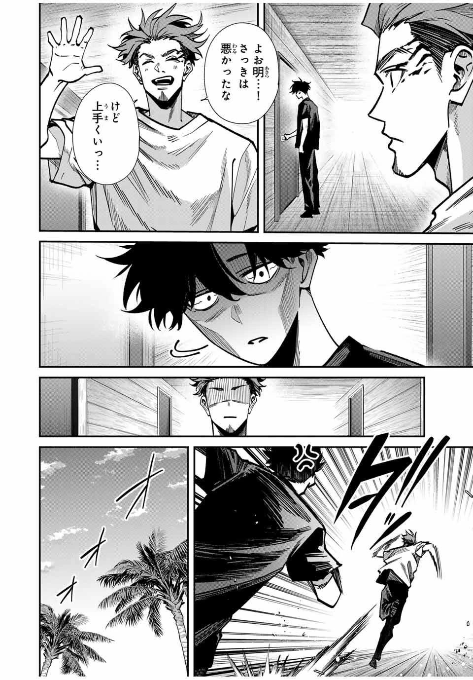 この世界がいずれ滅ぶことを、俺だけが知っている 〜モンスターが現れた世界で、死に戻りレベルアップ〜 第99話 - 14