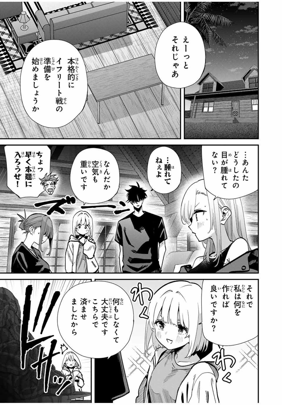 この世界がいずれ滅ぶことを、俺だけが知っている 〜モンスターが現れた世界で、死に戻りレベルアップ〜 第99話 - 15