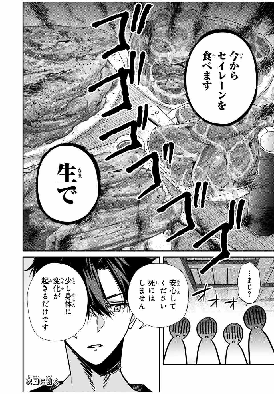 この世界がいずれ滅ぶことを、俺だけが知っている 〜モンスターが現れた世界で、死に戻りレベルアップ〜 第99話 - 16