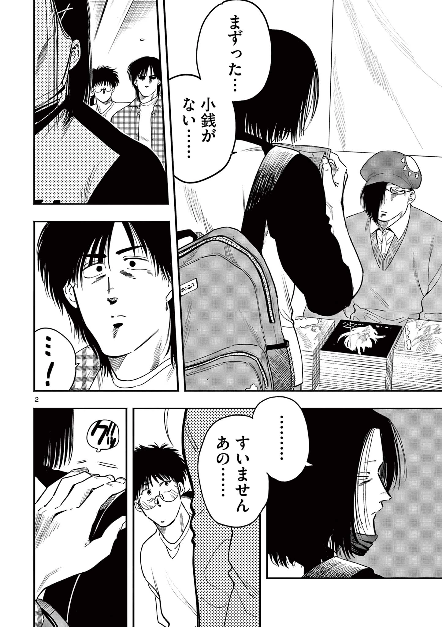 限界！推し活伝説 YOSHIO 第25話 - 2