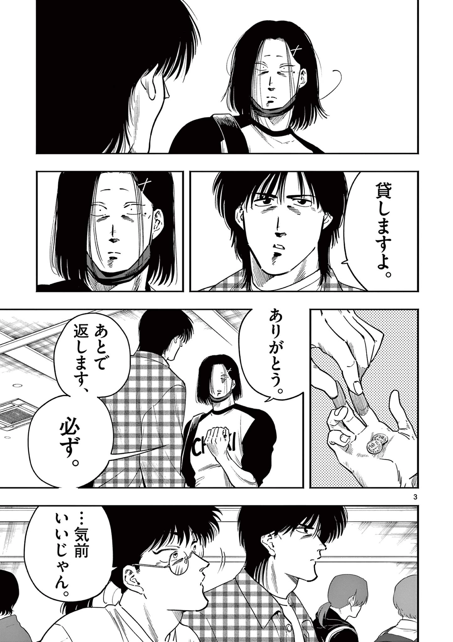 限界！推し活伝説 YOSHIO 第25話 - 3