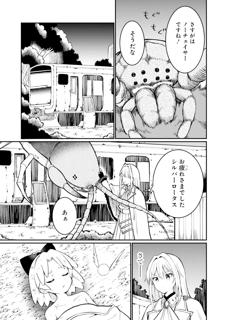 捕食者系魔法少女 第2.3話 - 2