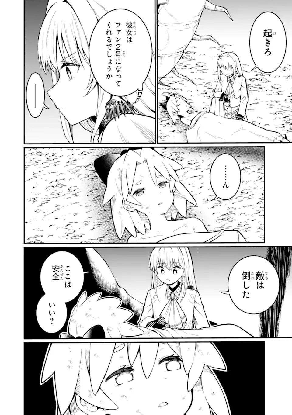 捕食者系魔法少女 第2.3話 - 3