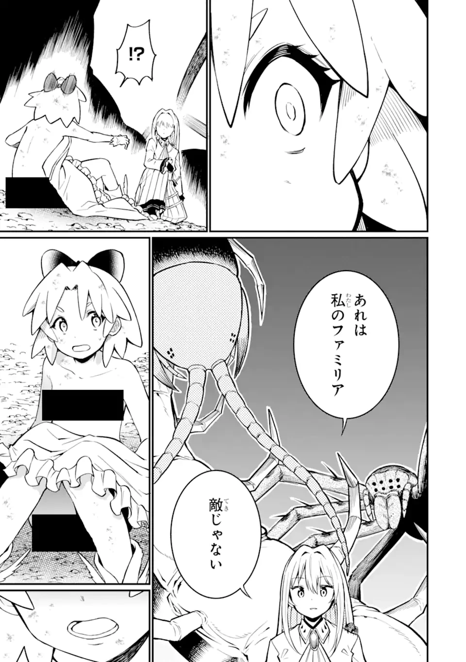 捕食者系魔法少女 第2.3話 - 4