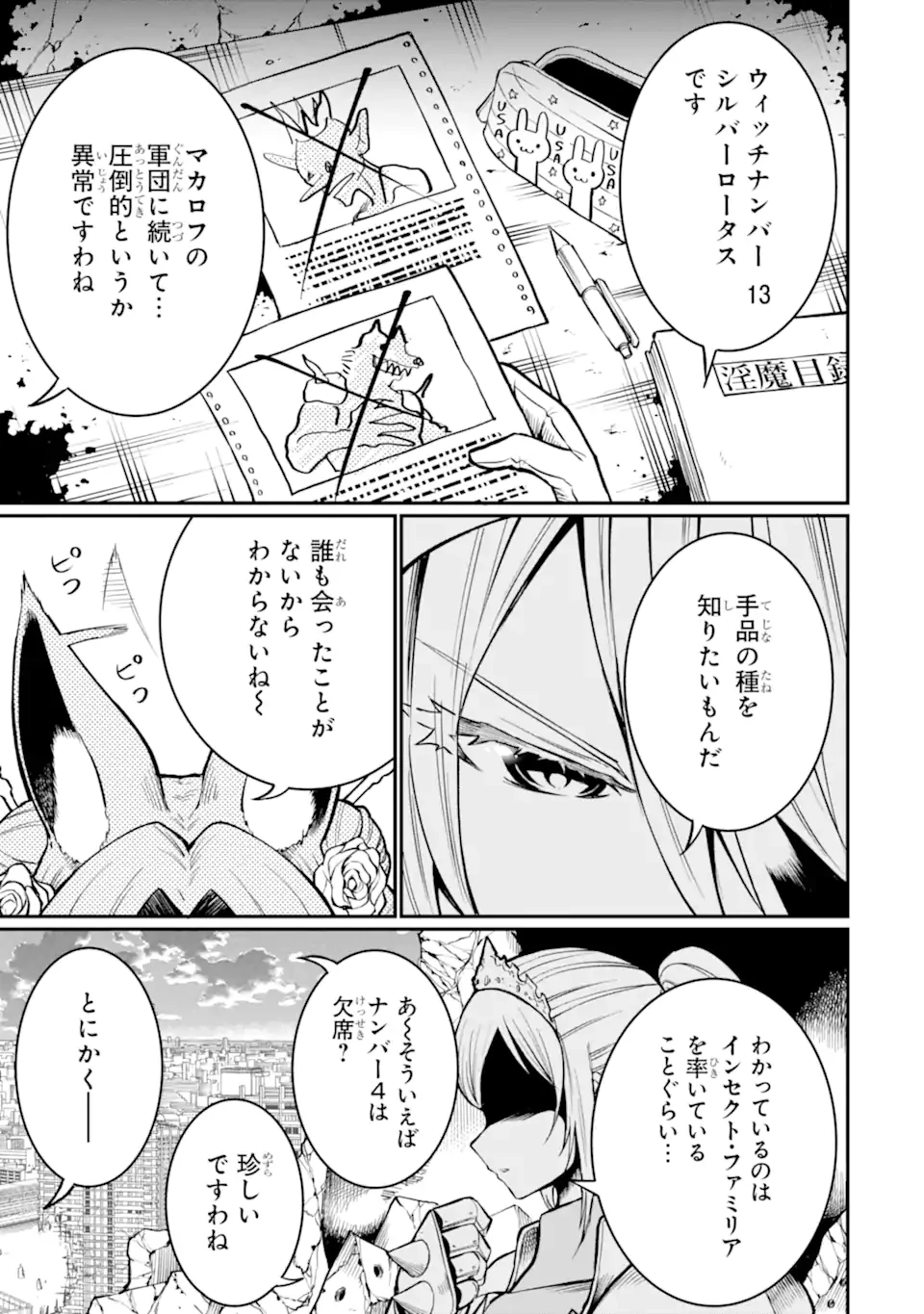 捕食者系魔法少女 第2.3話 - 8