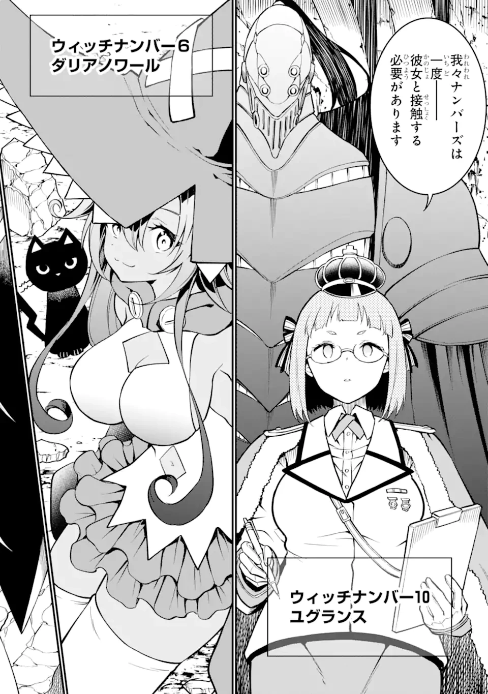 捕食者系魔法少女 第2.3話 - 9