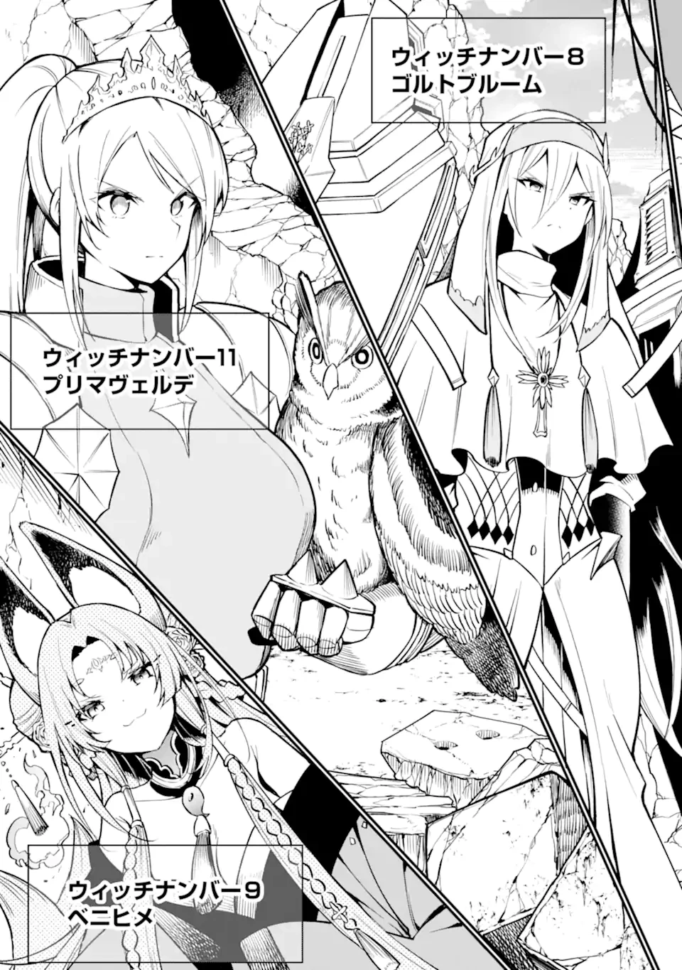 捕食者系魔法少女 第2.3話 - 10