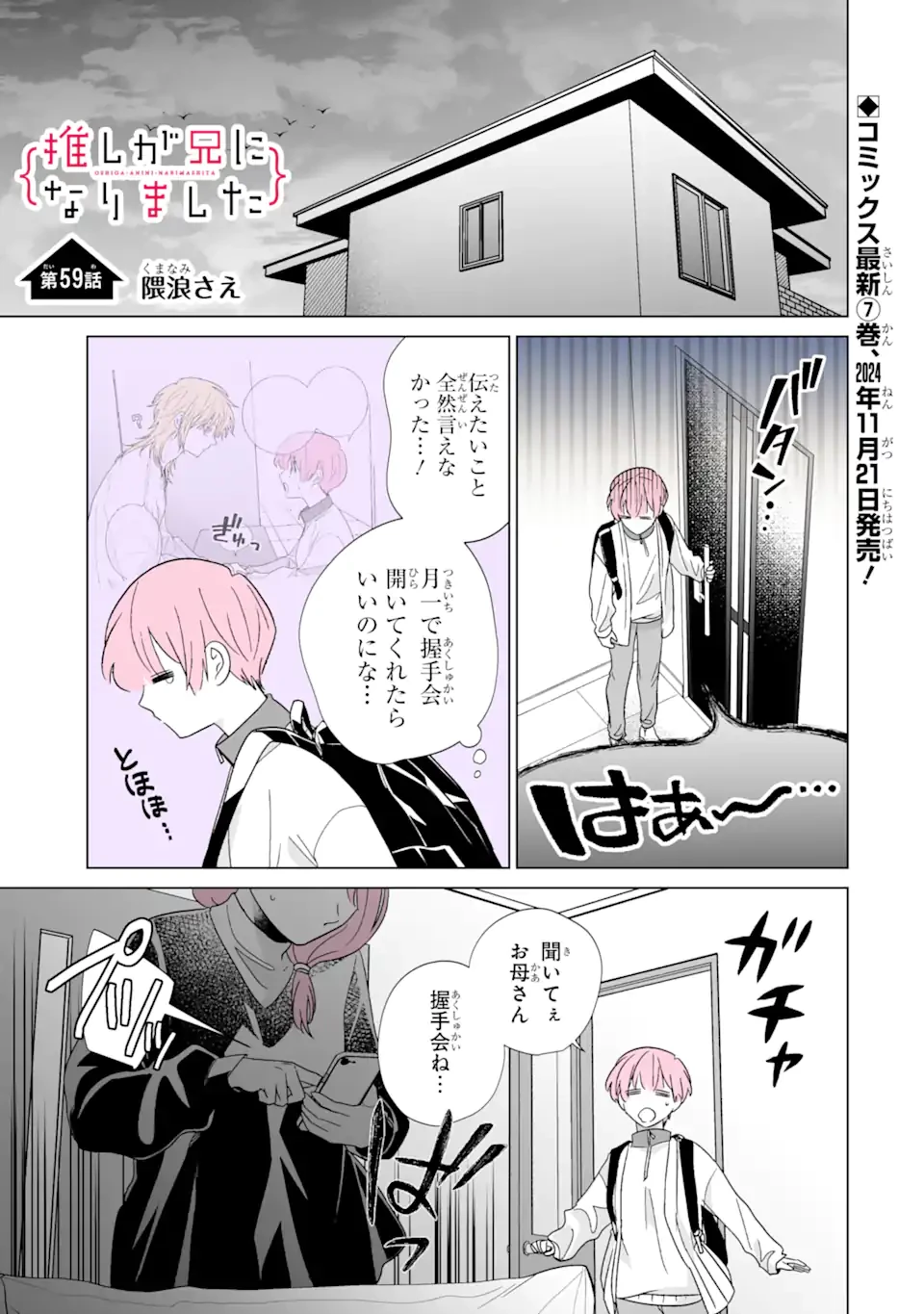 推しが兄になりました 第59話 - 1