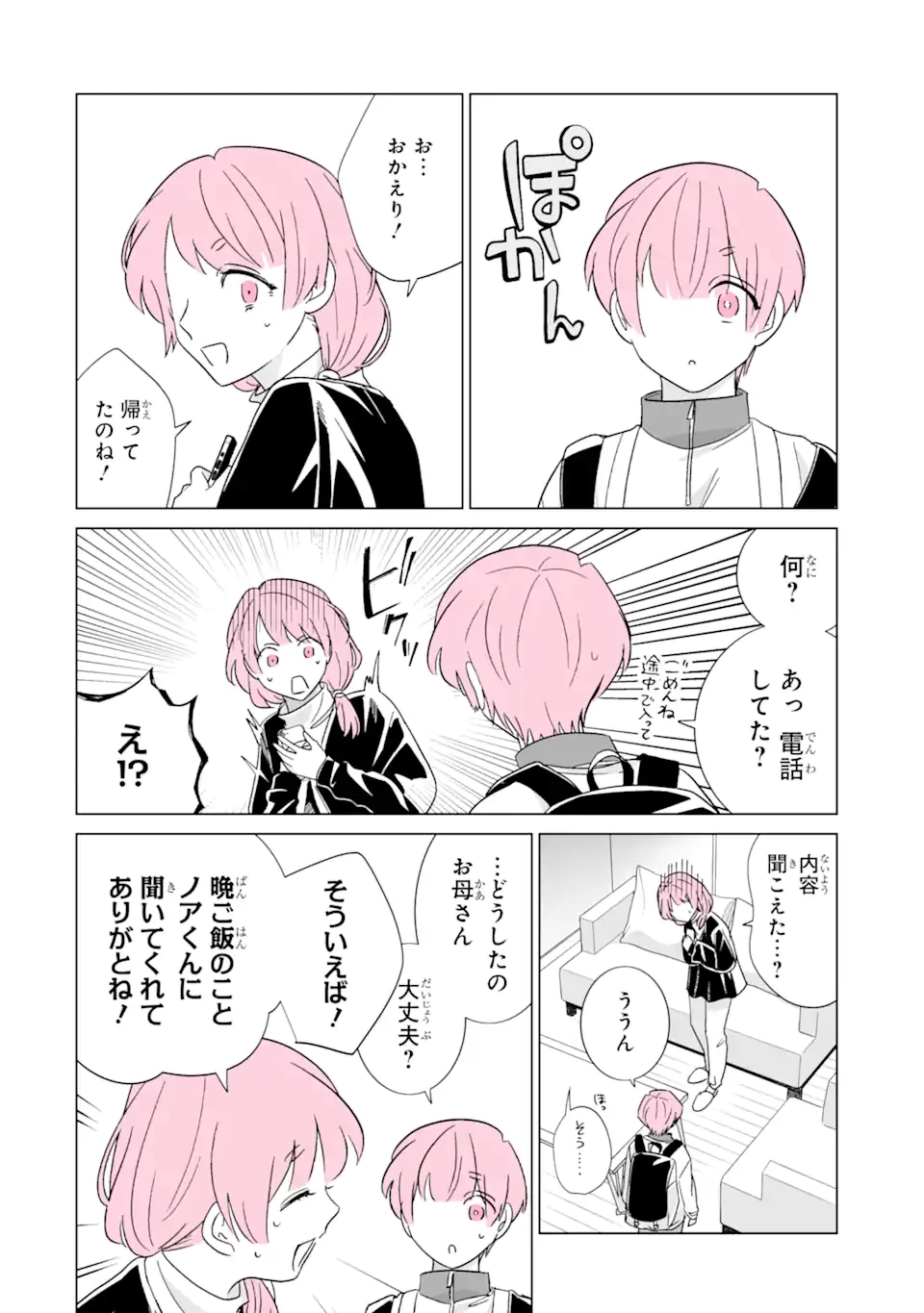 推しが兄になりました 第59話 - 2