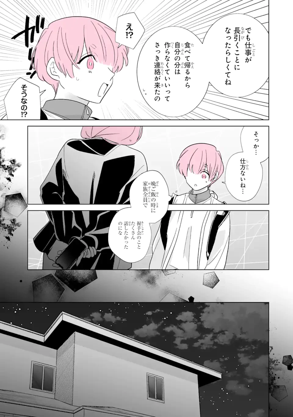 推しが兄になりました 第59話 - 3