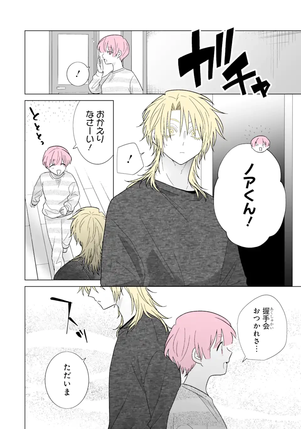 推しが兄になりました 第59話 - 4