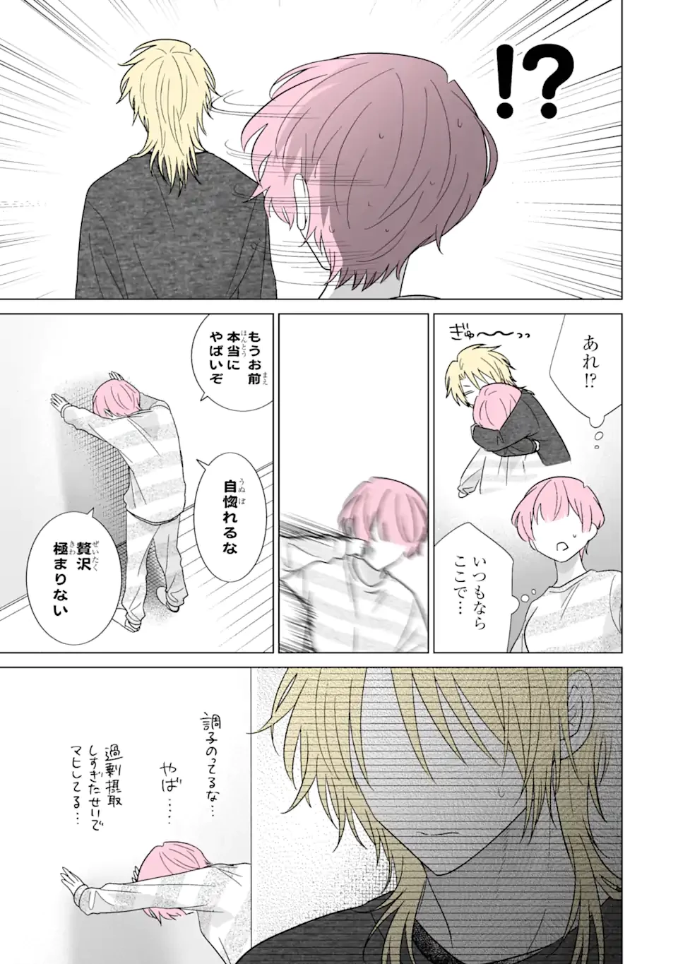 推しが兄になりました 第59話 - 5