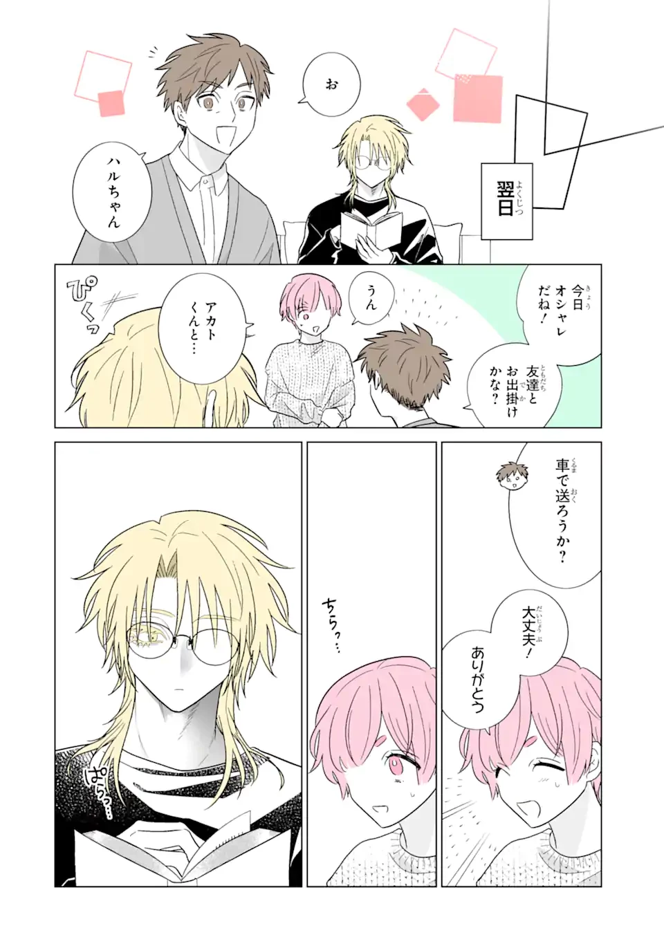 推しが兄になりました 第59話 - 6