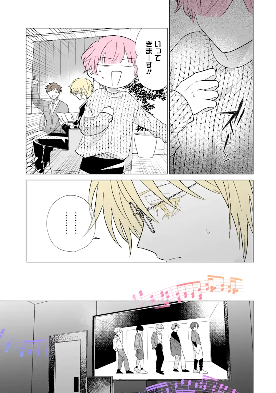 推しが兄になりました 第59話 - 7