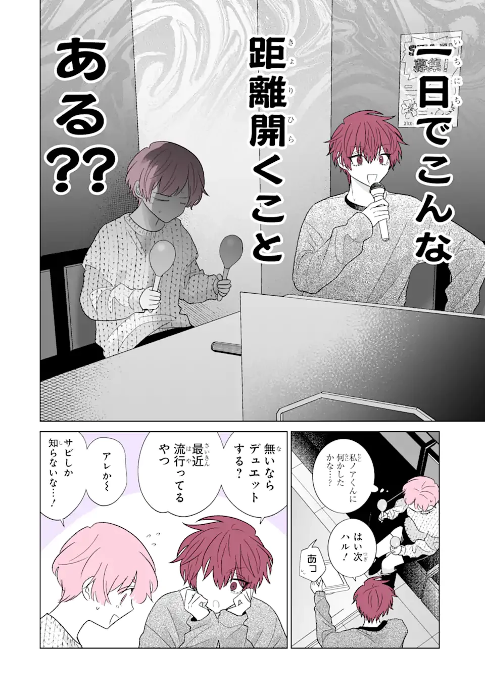 推しが兄になりました 第59話 - 8